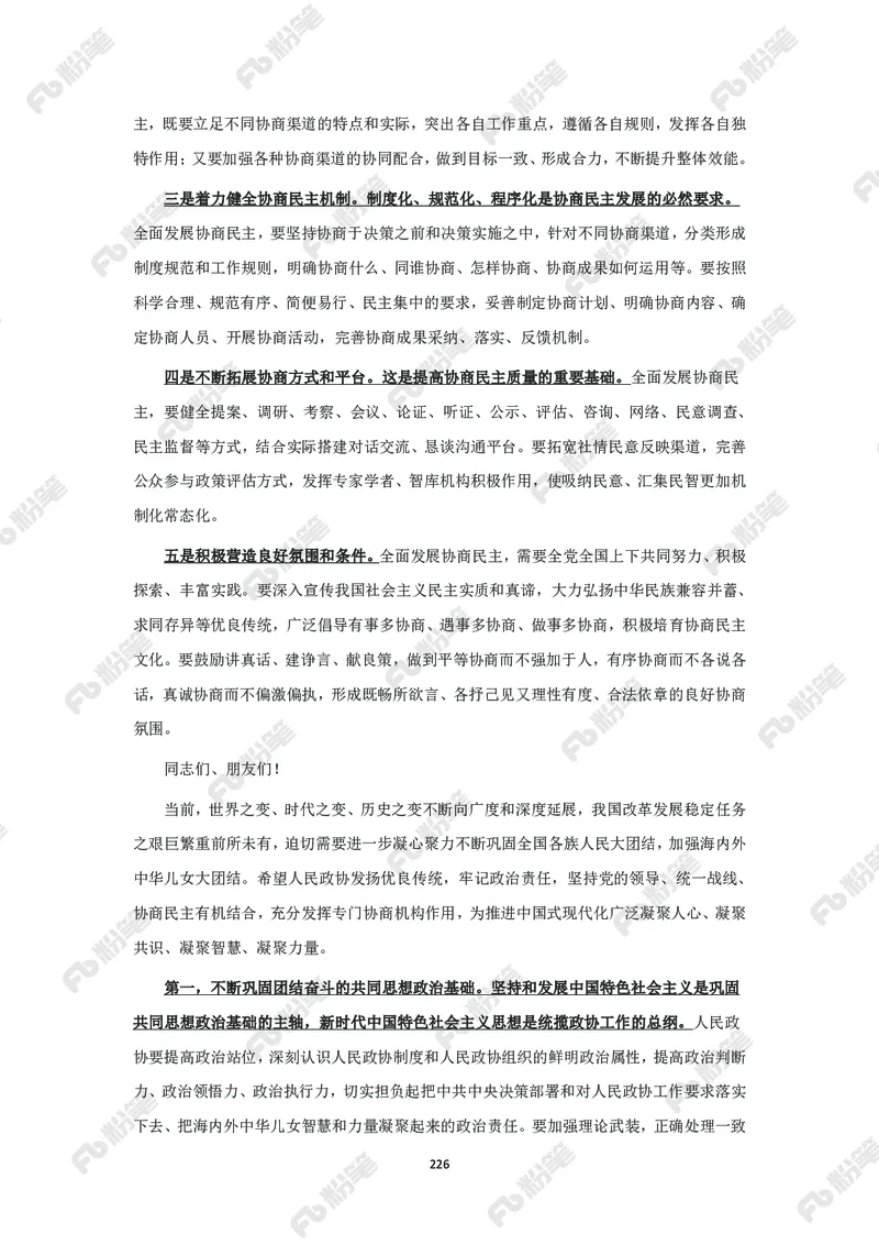 政治理论必学手册_2026考公资料_（49）政治理论合集_政治理论2025政治理论拔高班_讲义
