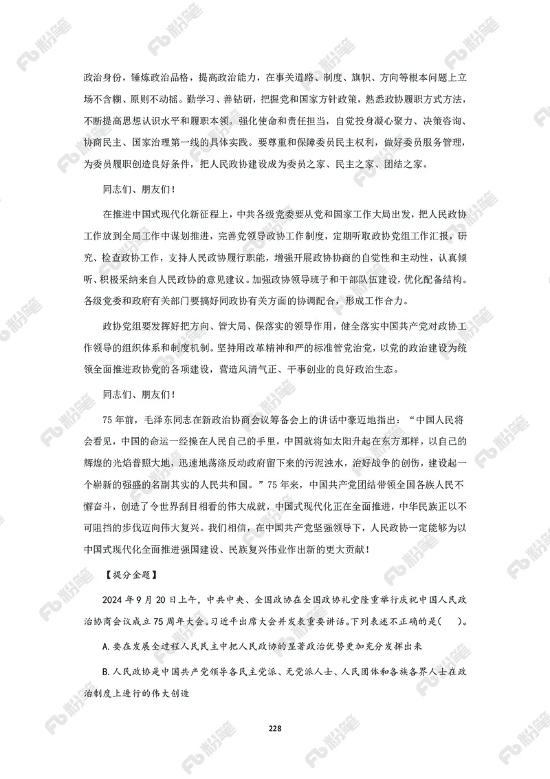 政治理论必学手册_2026考公资料_（49）政治理论合集_政治理论2025政治理论拔高班_讲义