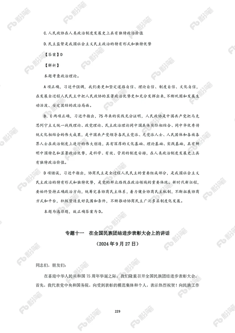 政治理论必学手册_2026考公资料_（49）政治理论合集_政治理论2025政治理论拔高班_讲义