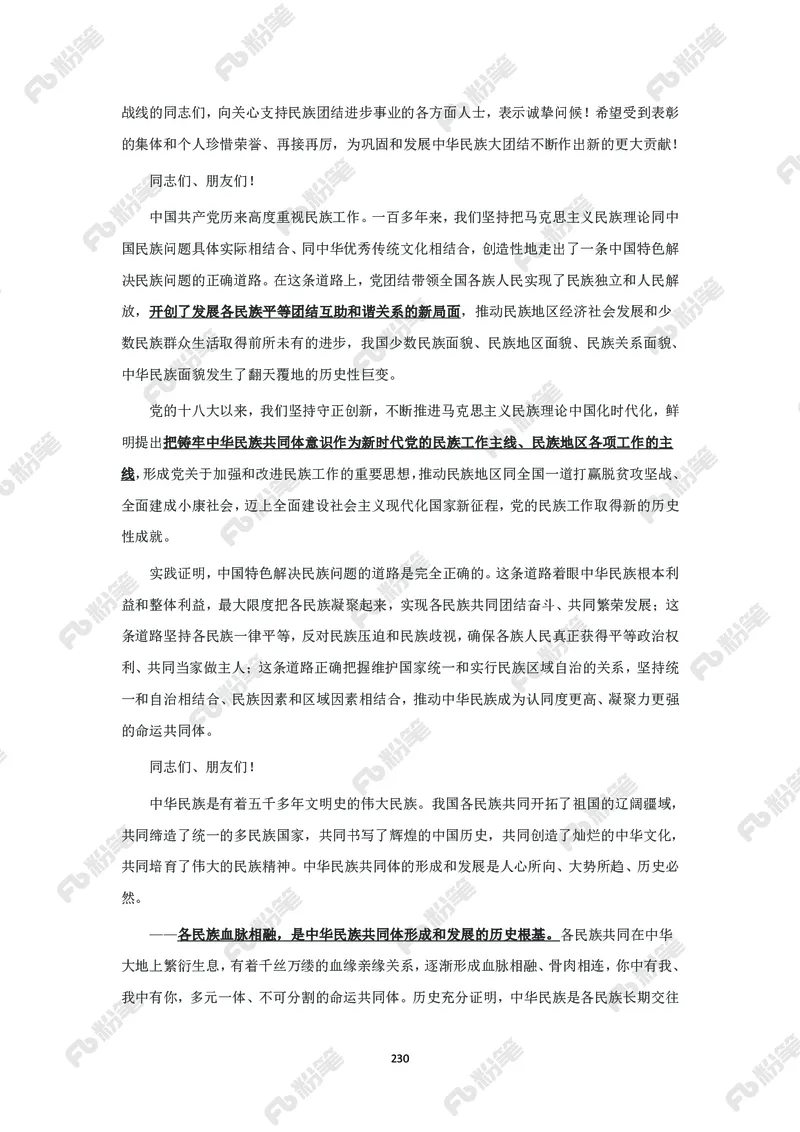 政治理论必学手册_2026考公资料_（49）政治理论合集_政治理论2025政治理论拔高班_讲义