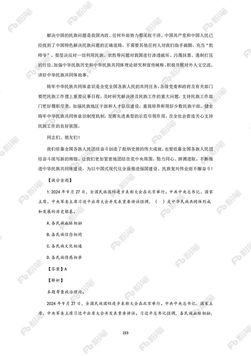 政治理论必学手册_2026考公资料_（49）政治理论合集_政治理论2025政治理论拔高班_讲义