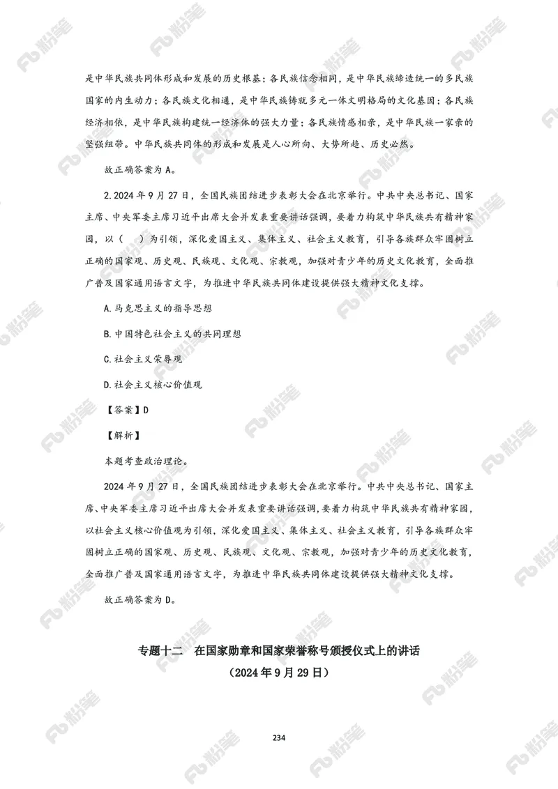 政治理论必学手册_2026考公资料_（49）政治理论合集_政治理论2025政治理论拔高班_讲义