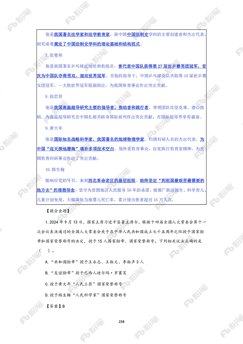 政治理论必学手册_2026考公资料_（49）政治理论合集_政治理论2025政治理论拔高班_讲义