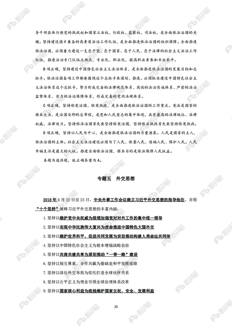 政治理论必学手册_2026考公资料_（49）政治理论合集_政治理论2025政治理论拔高班_讲义