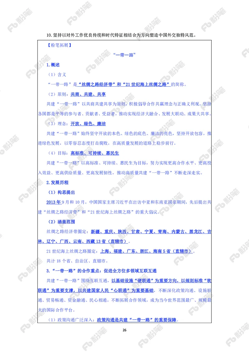 政治理论必学手册_2026考公资料_（49）政治理论合集_政治理论2025政治理论拔高班_讲义