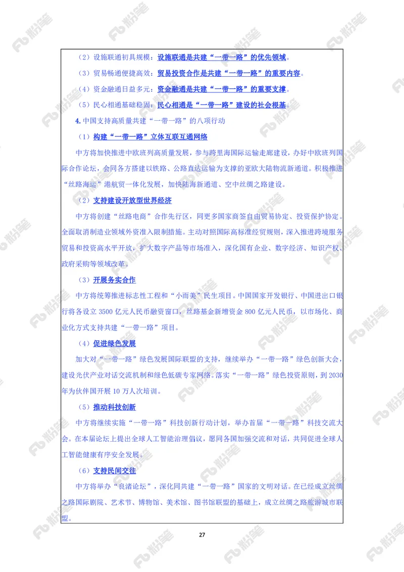 政治理论必学手册_2026考公资料_（49）政治理论合集_政治理论2025政治理论拔高班_讲义