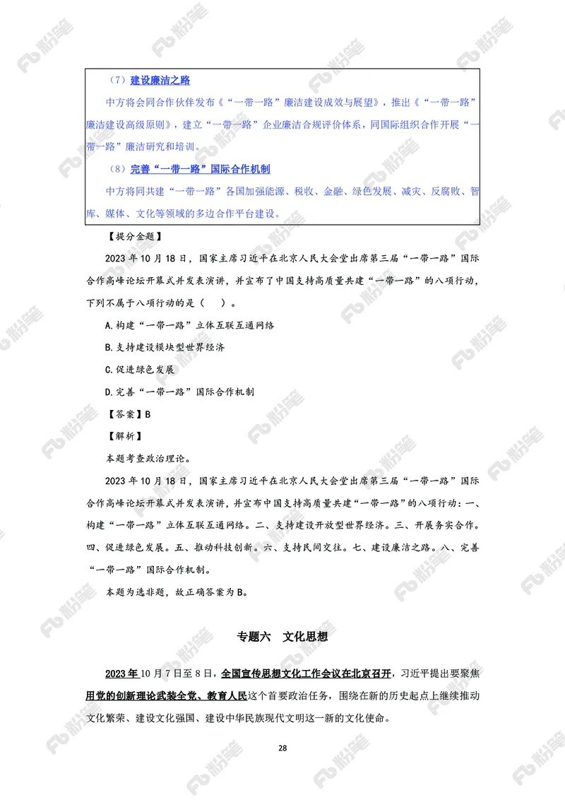 政治理论必学手册_2026考公资料_（49）政治理论合集_政治理论2025政治理论拔高班_讲义