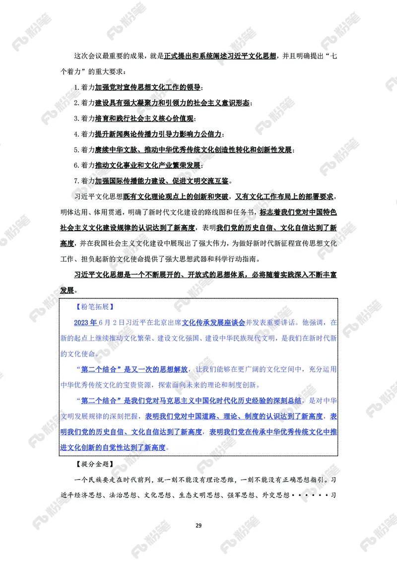 政治理论必学手册_2026考公资料_（49）政治理论合集_政治理论2025政治理论拔高班_讲义