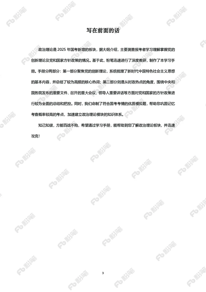 政治理论必学手册_2026考公资料_（49）政治理论合集_政治理论2025政治理论拔高班_讲义