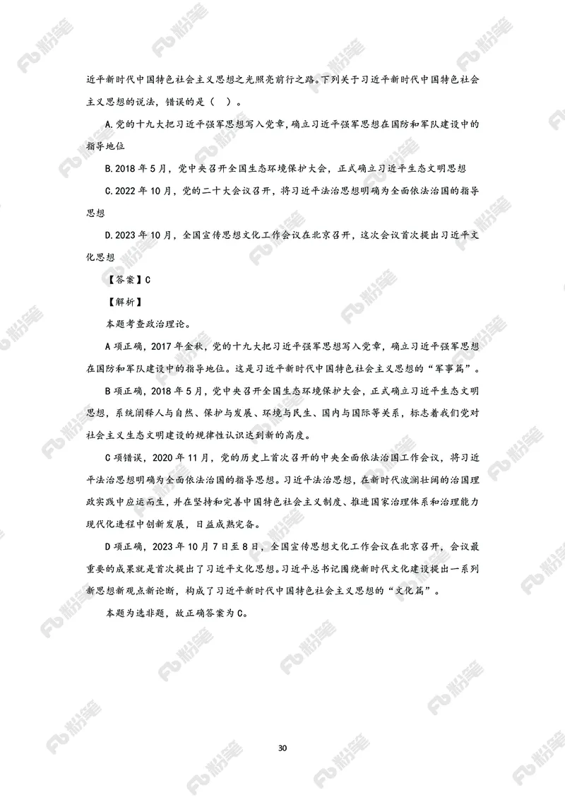 政治理论必学手册_2026考公资料_（49）政治理论合集_政治理论2025政治理论拔高班_讲义