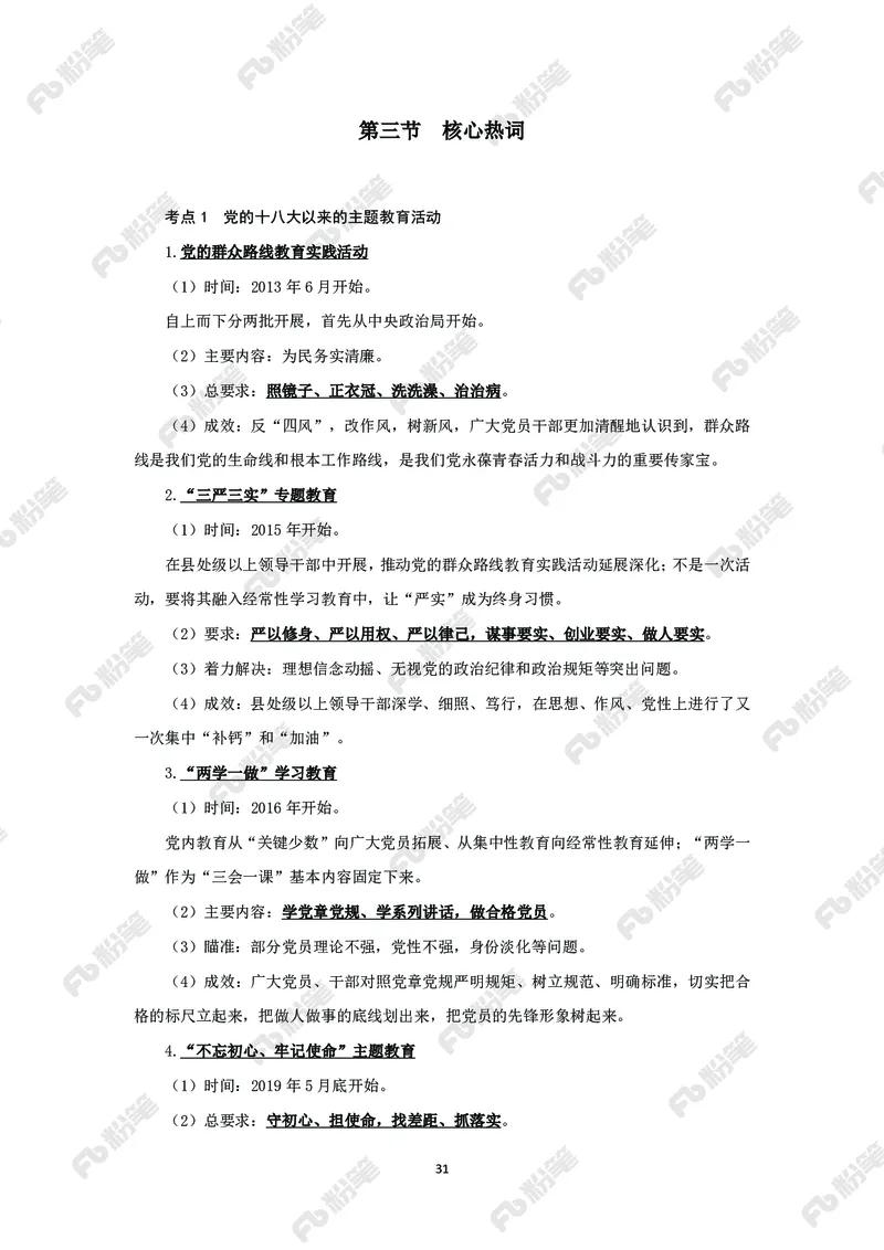 政治理论必学手册_2026考公资料_（49）政治理论合集_政治理论2025政治理论拔高班_讲义