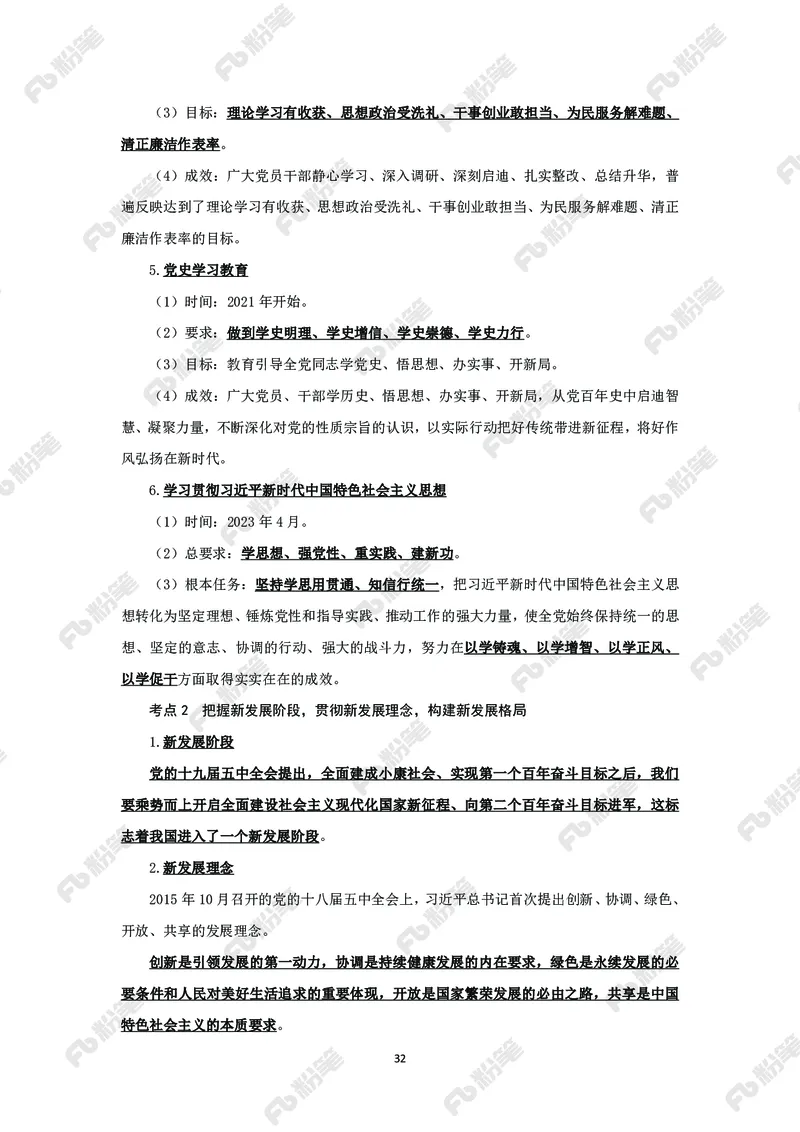 政治理论必学手册_2026考公资料_（49）政治理论合集_政治理论2025政治理论拔高班_讲义