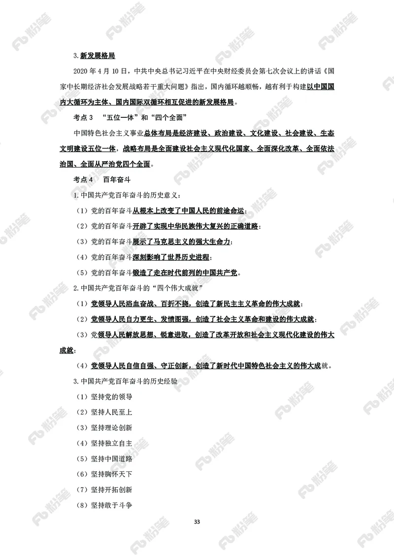 政治理论必学手册_2026考公资料_（49）政治理论合集_政治理论2025政治理论拔高班_讲义