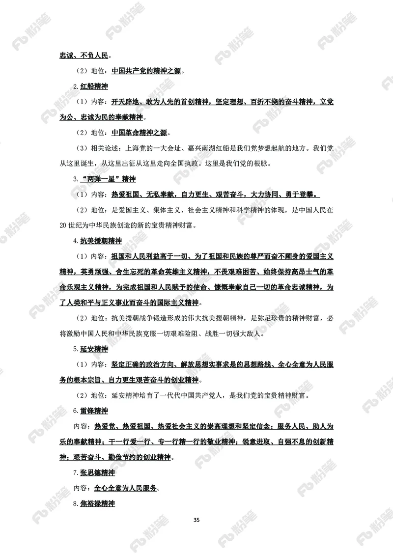 政治理论必学手册_2026考公资料_（49）政治理论合集_政治理论2025政治理论拔高班_讲义