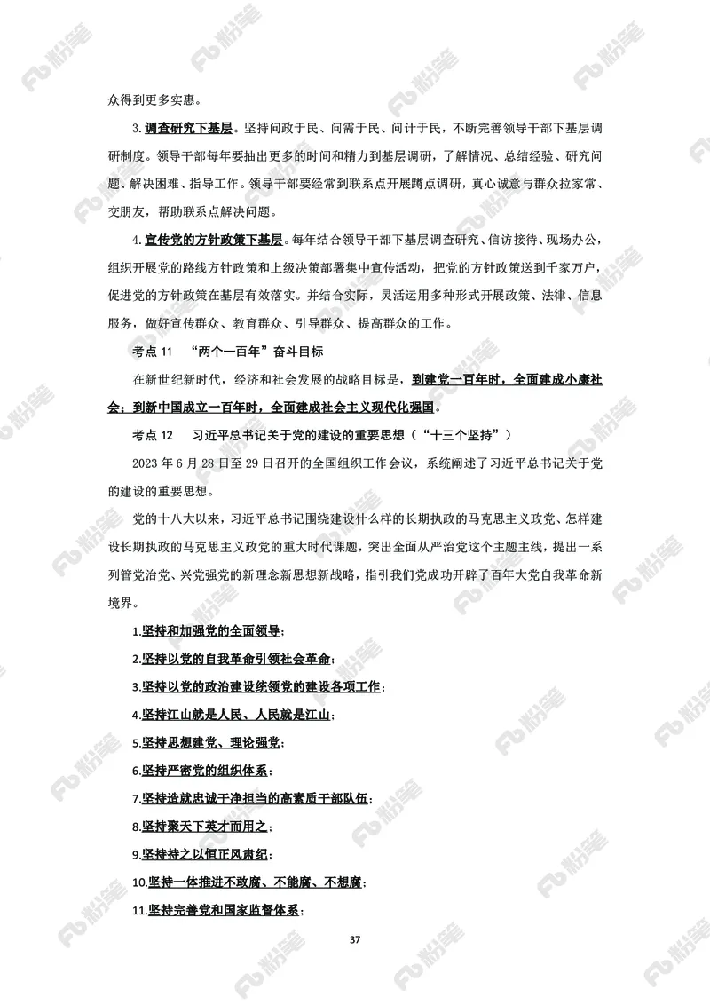 政治理论必学手册_2026考公资料_（49）政治理论合集_政治理论2025政治理论拔高班_讲义