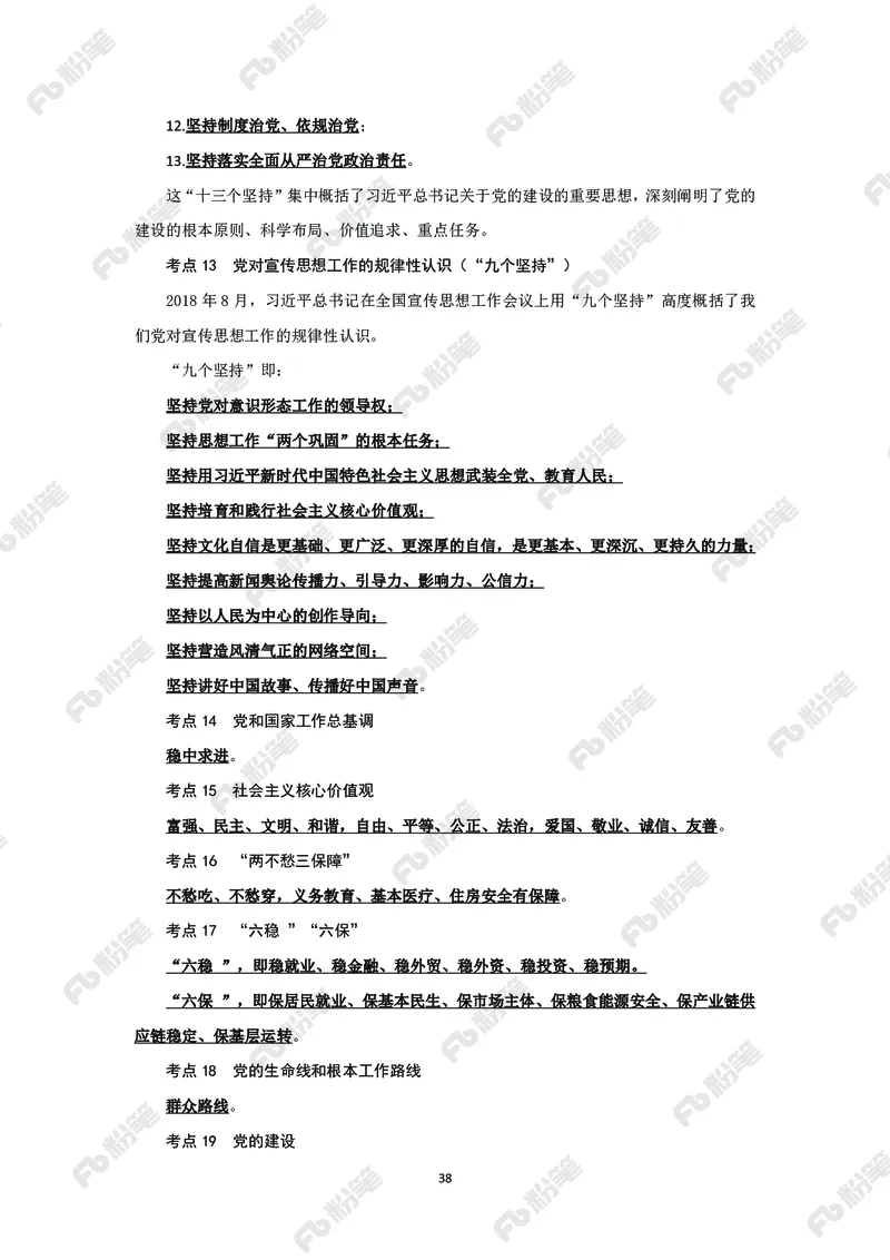 政治理论必学手册_2026考公资料_（49）政治理论合集_政治理论2025政治理论拔高班_讲义