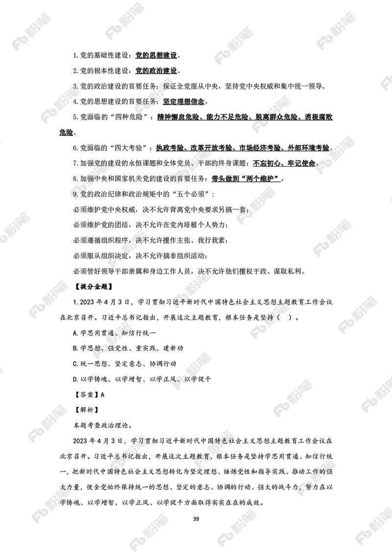 政治理论必学手册_2026考公资料_（49）政治理论合集_政治理论2025政治理论拔高班_讲义