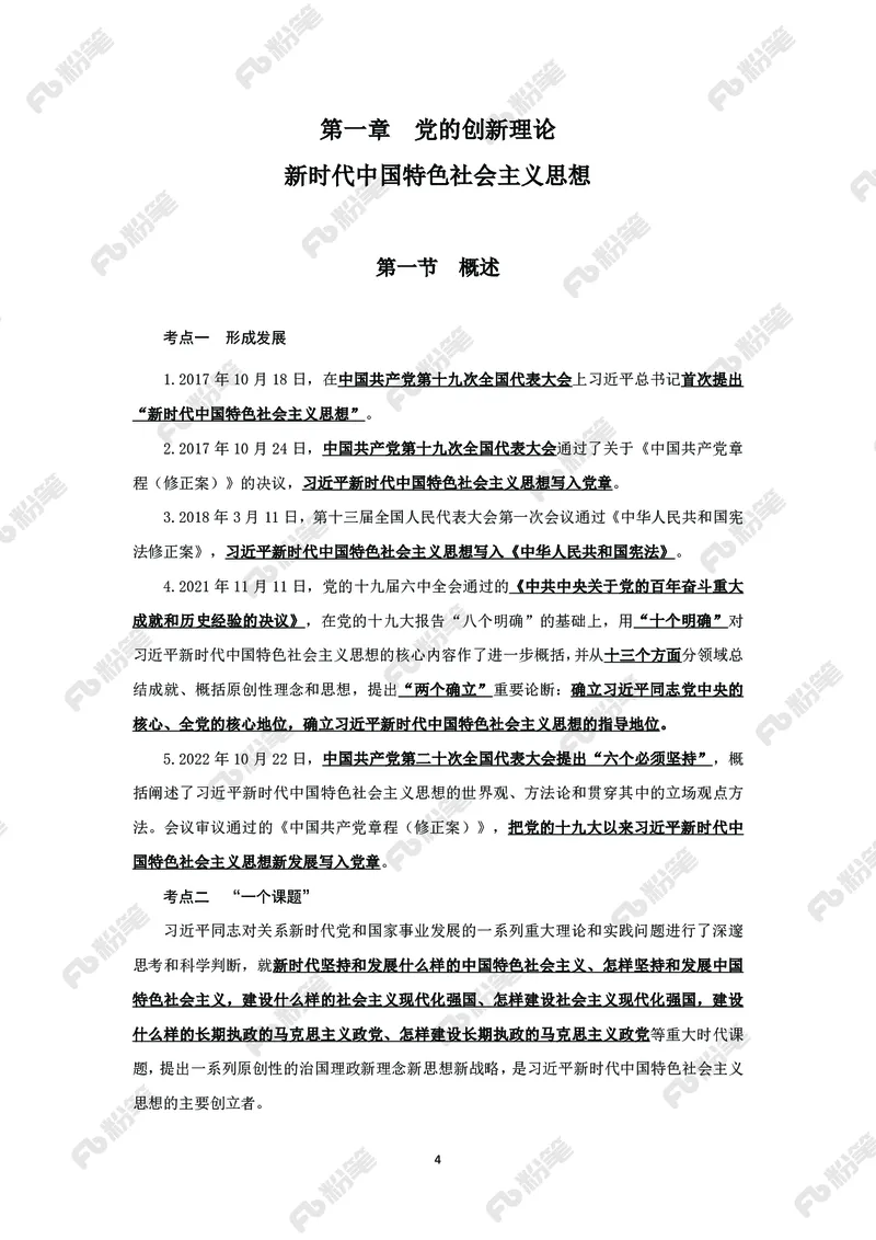 政治理论必学手册_2026考公资料_（49）政治理论合集_政治理论2025政治理论拔高班_讲义