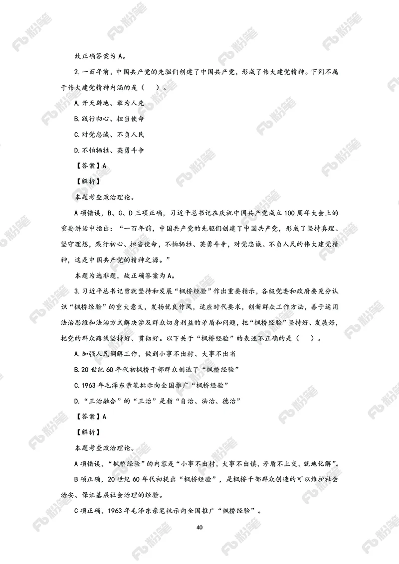 政治理论必学手册_2026考公资料_（49）政治理论合集_政治理论2025政治理论拔高班_讲义