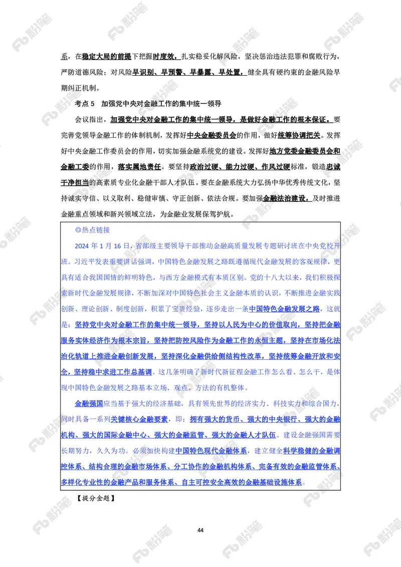 政治理论必学手册_2026考公资料_（49）政治理论合集_政治理论2025政治理论拔高班_讲义