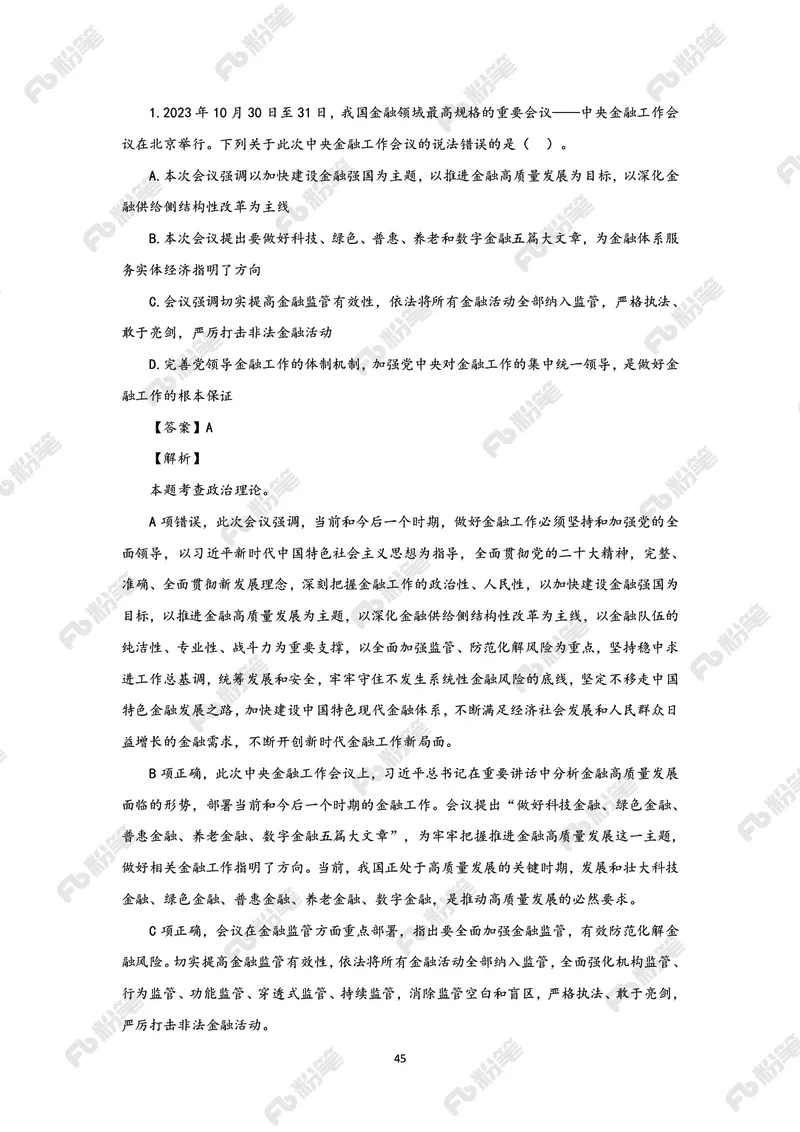 政治理论必学手册_2026考公资料_（49）政治理论合集_政治理论2025政治理论拔高班_讲义