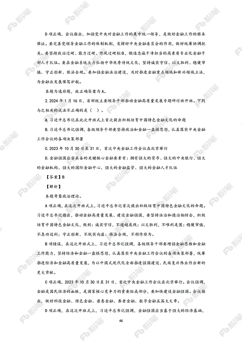 政治理论必学手册_2026考公资料_（49）政治理论合集_政治理论2025政治理论拔高班_讲义