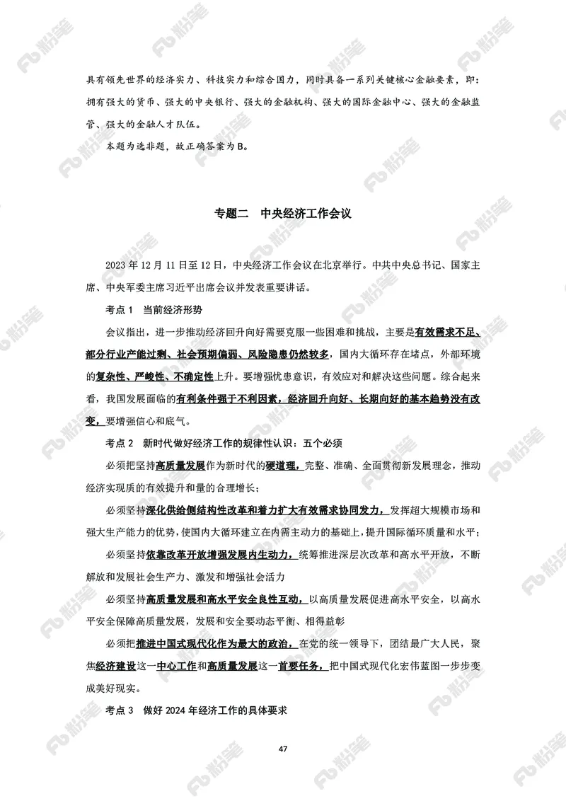 政治理论必学手册_2026考公资料_（49）政治理论合集_政治理论2025政治理论拔高班_讲义
