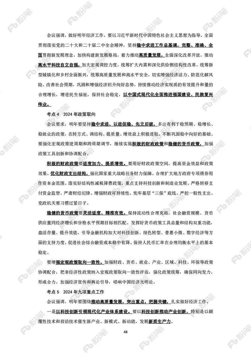 政治理论必学手册_2026考公资料_（49）政治理论合集_政治理论2025政治理论拔高班_讲义