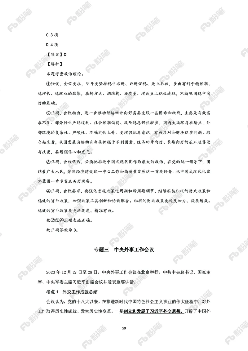 政治理论必学手册_2026考公资料_（49）政治理论合集_政治理论2025政治理论拔高班_讲义