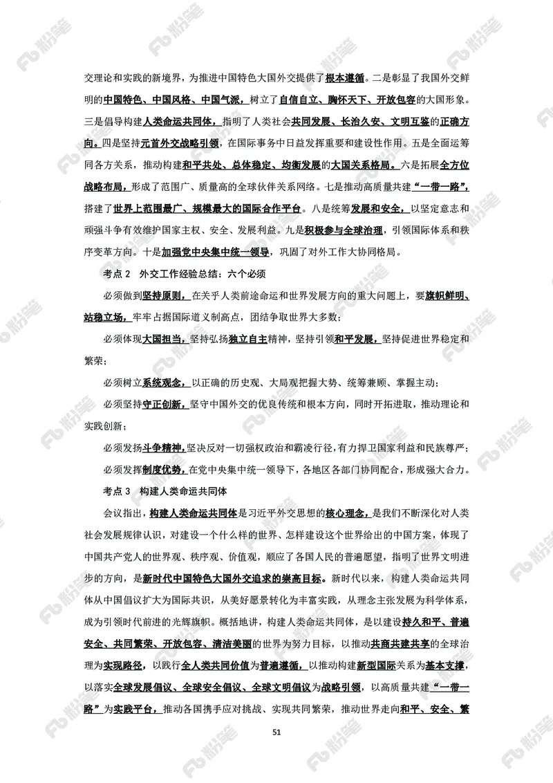 政治理论必学手册_2026考公资料_（49）政治理论合集_政治理论2025政治理论拔高班_讲义