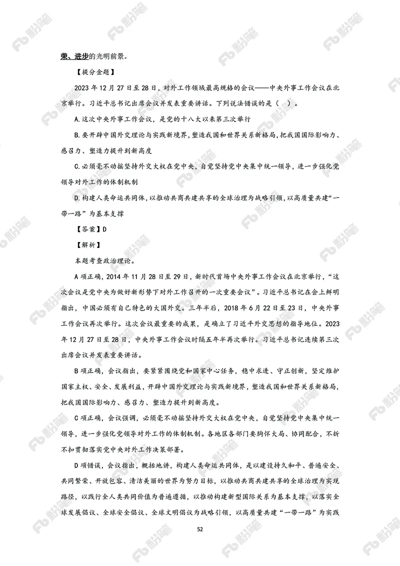 政治理论必学手册_2026考公资料_（49）政治理论合集_政治理论2025政治理论拔高班_讲义