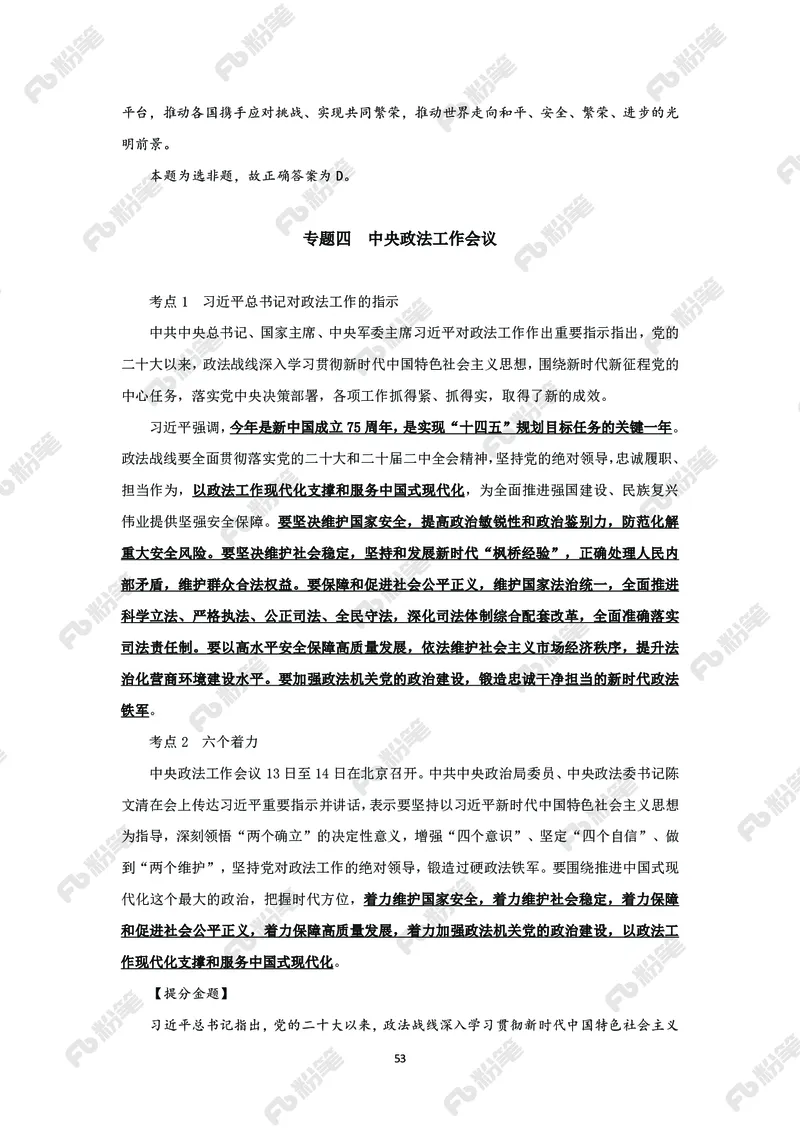 政治理论必学手册_2026考公资料_（49）政治理论合集_政治理论2025政治理论拔高班_讲义
