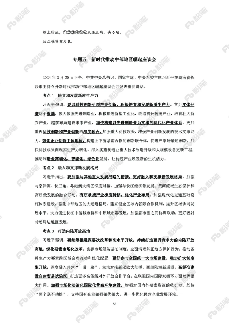 政治理论必学手册_2026考公资料_（49）政治理论合集_政治理论2025政治理论拔高班_讲义