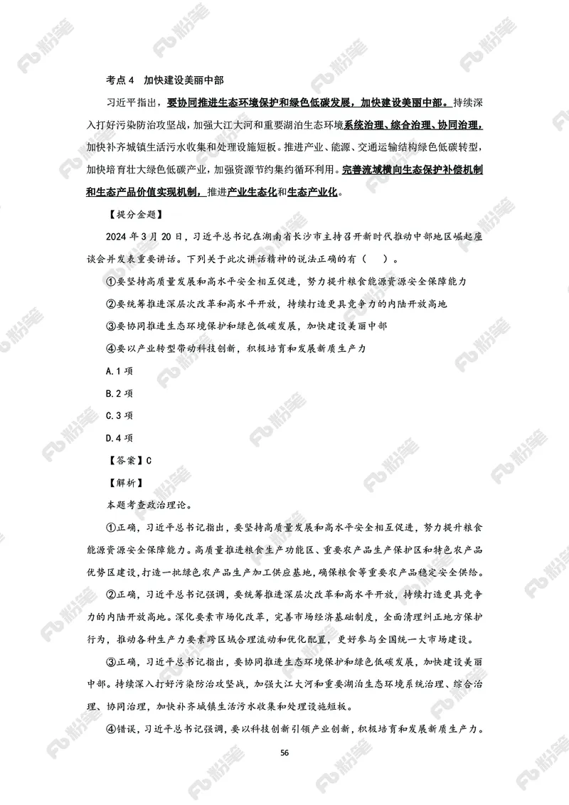 政治理论必学手册_2026考公资料_（49）政治理论合集_政治理论2025政治理论拔高班_讲义