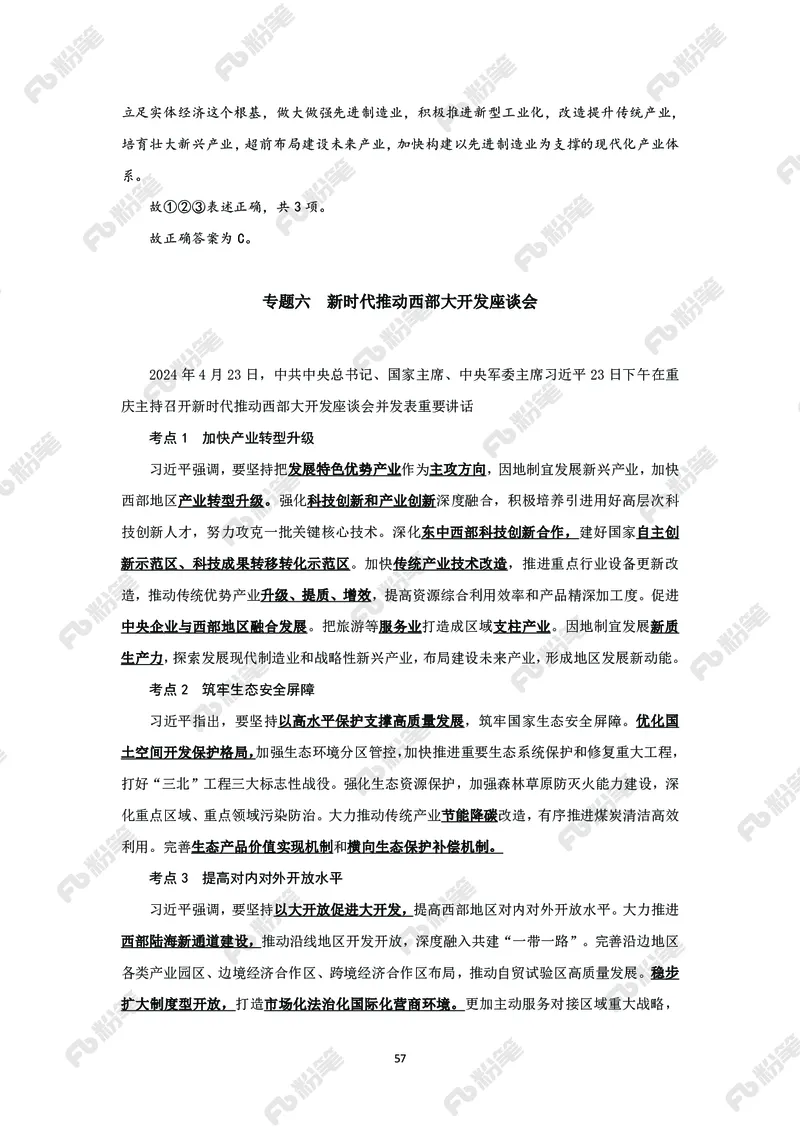 政治理论必学手册_2026考公资料_（49）政治理论合集_政治理论2025政治理论拔高班_讲义