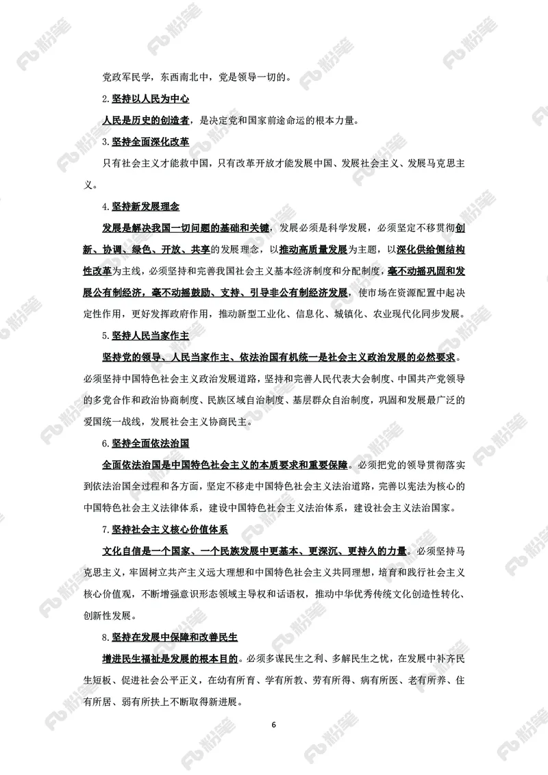 政治理论必学手册_2026考公资料_（49）政治理论合集_政治理论2025政治理论拔高班_讲义