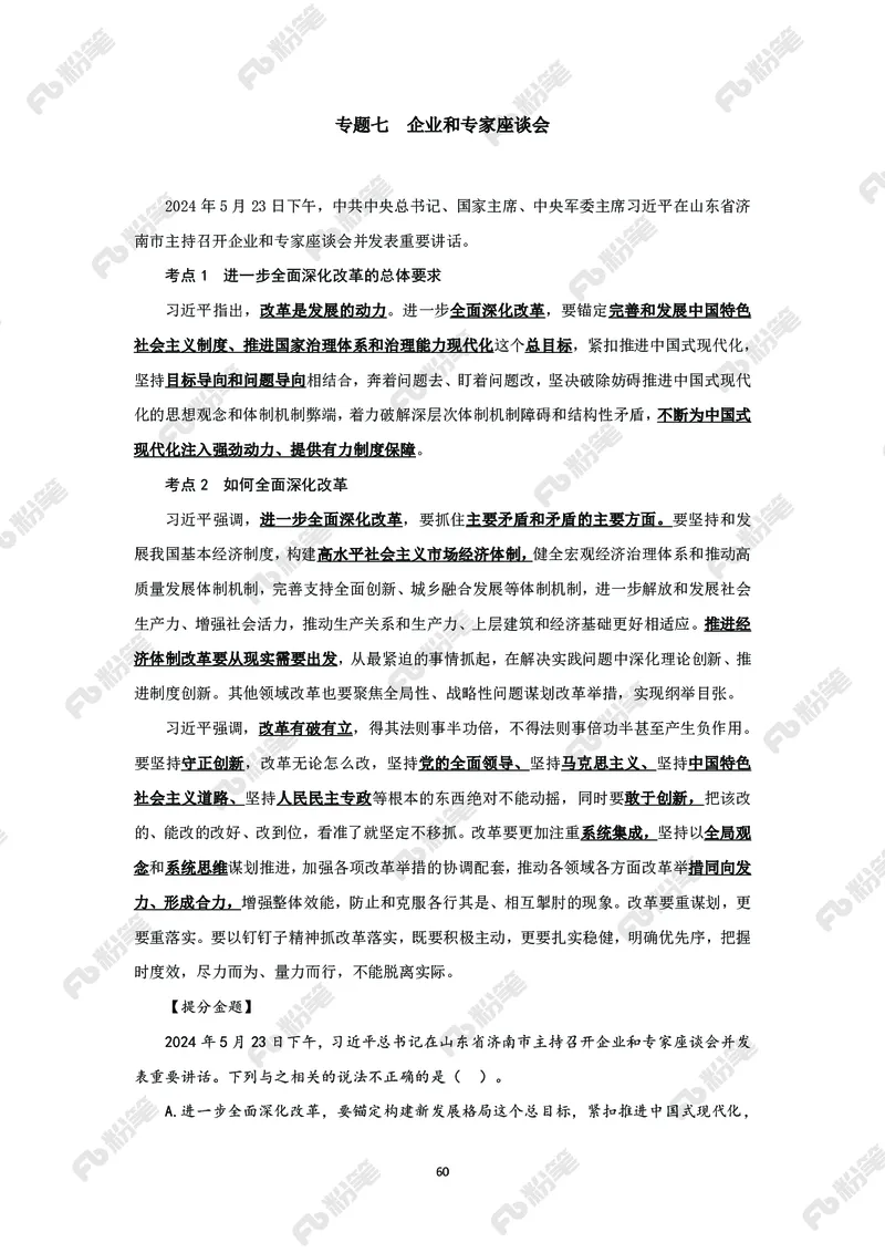 政治理论必学手册_2026考公资料_（49）政治理论合集_政治理论2025政治理论拔高班_讲义