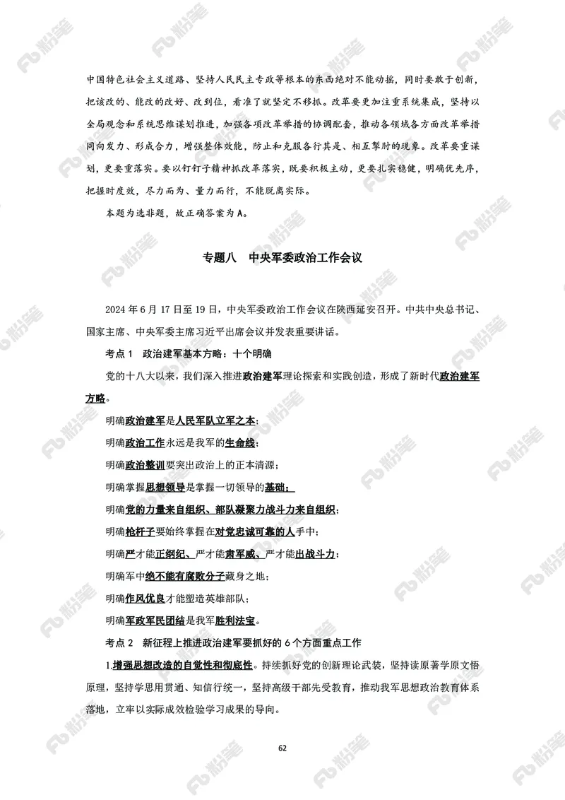 政治理论必学手册_2026考公资料_（49）政治理论合集_政治理论2025政治理论拔高班_讲义