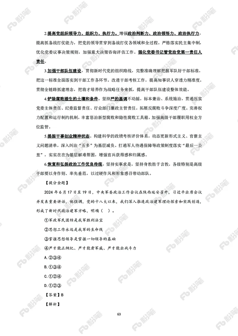 政治理论必学手册_2026考公资料_（49）政治理论合集_政治理论2025政治理论拔高班_讲义