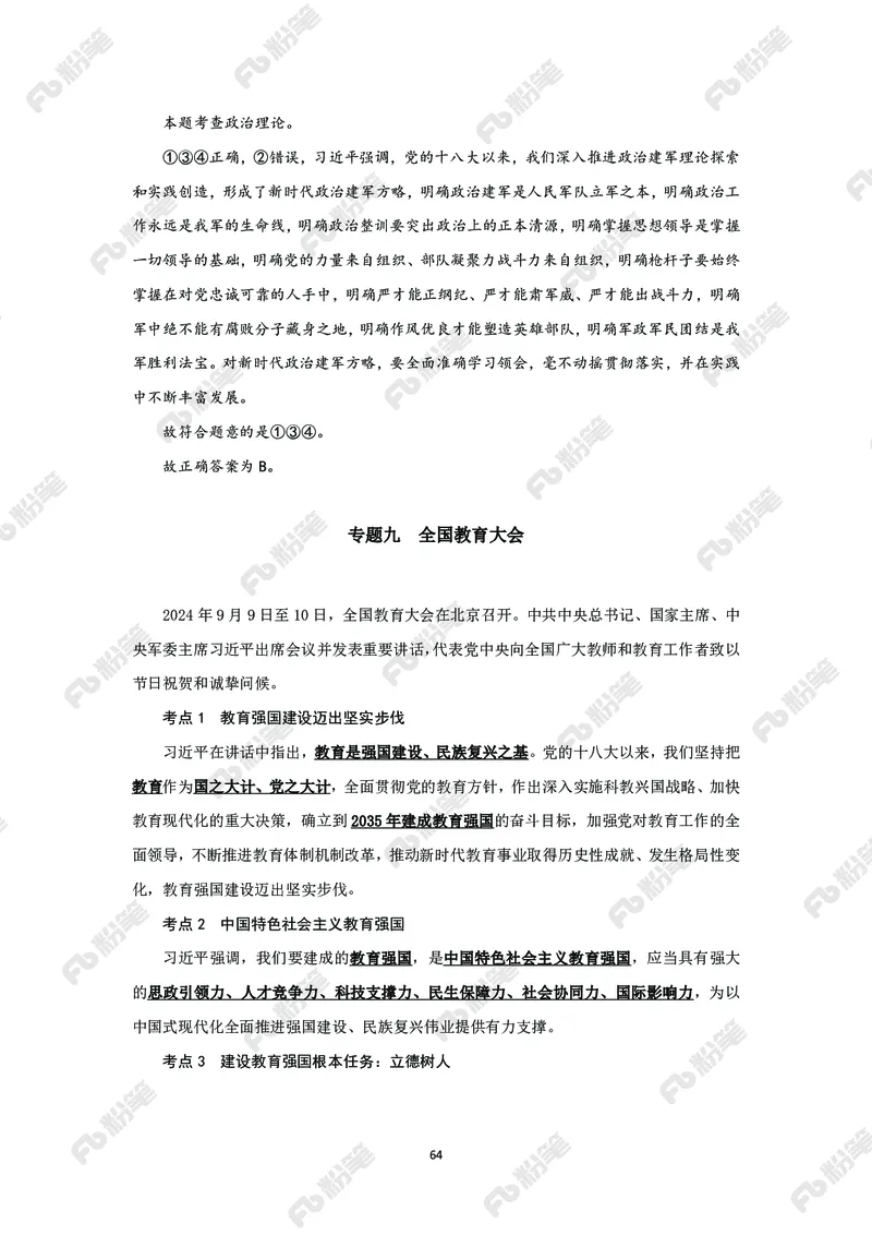 政治理论必学手册_2026考公资料_（49）政治理论合集_政治理论2025政治理论拔高班_讲义