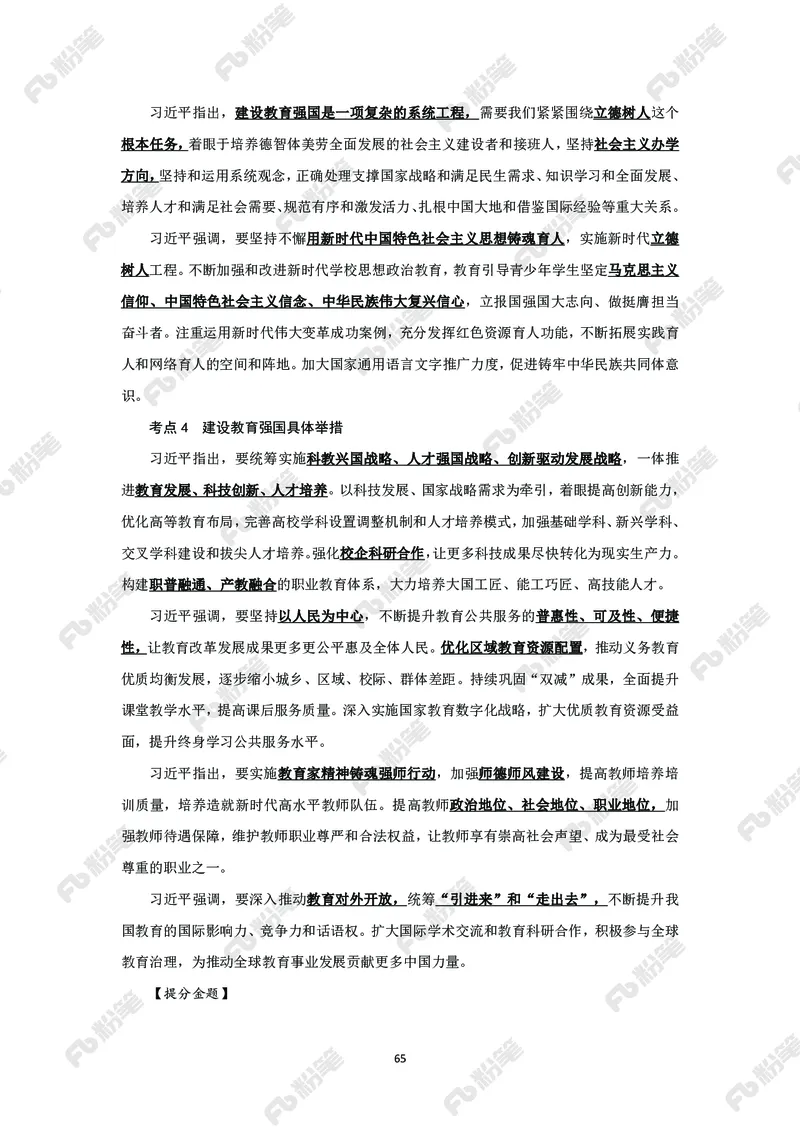 政治理论必学手册_2026考公资料_（49）政治理论合集_政治理论2025政治理论拔高班_讲义