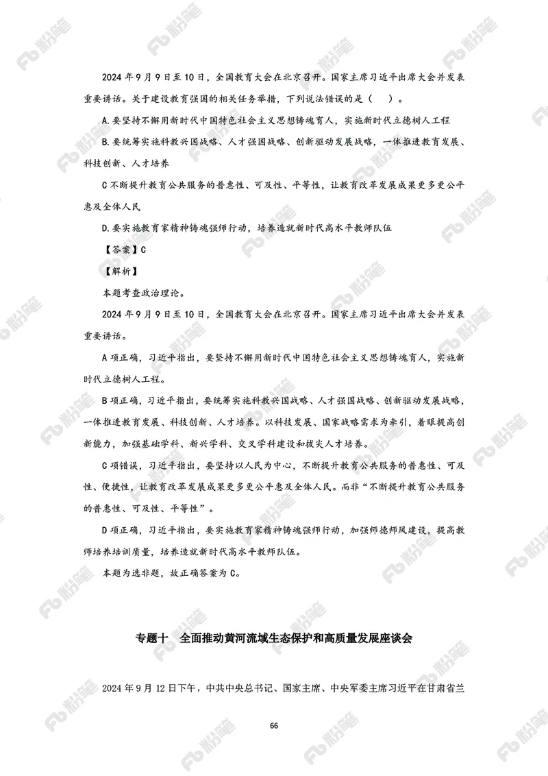 政治理论必学手册_2026考公资料_（49）政治理论合集_政治理论2025政治理论拔高班_讲义