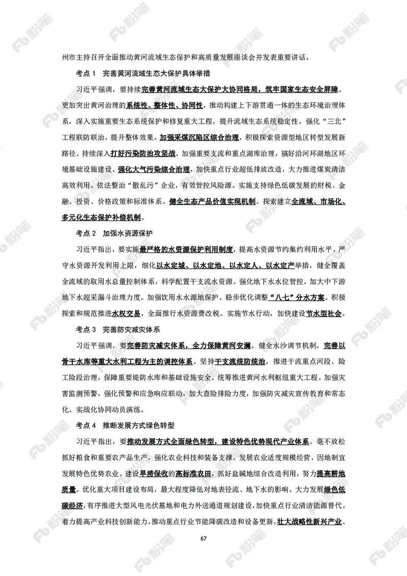 政治理论必学手册_2026考公资料_（49）政治理论合集_政治理论2025政治理论拔高班_讲义