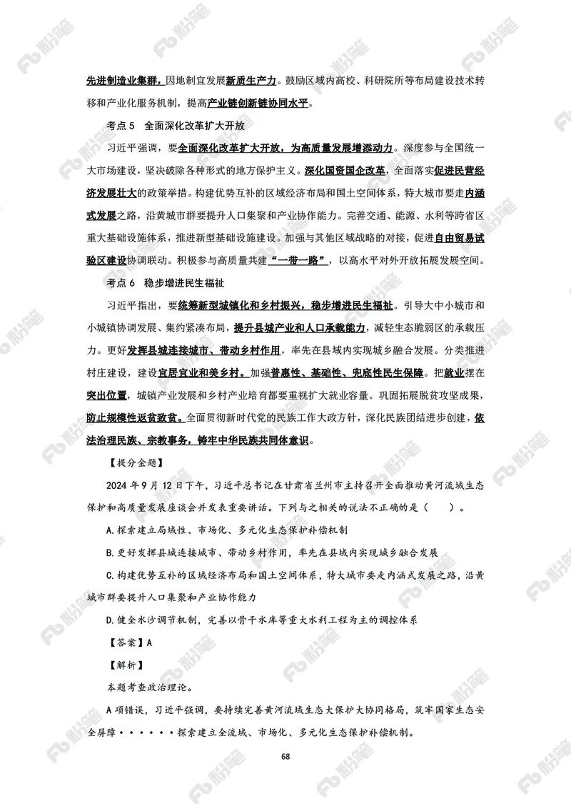 政治理论必学手册_2026考公资料_（49）政治理论合集_政治理论2025政治理论拔高班_讲义