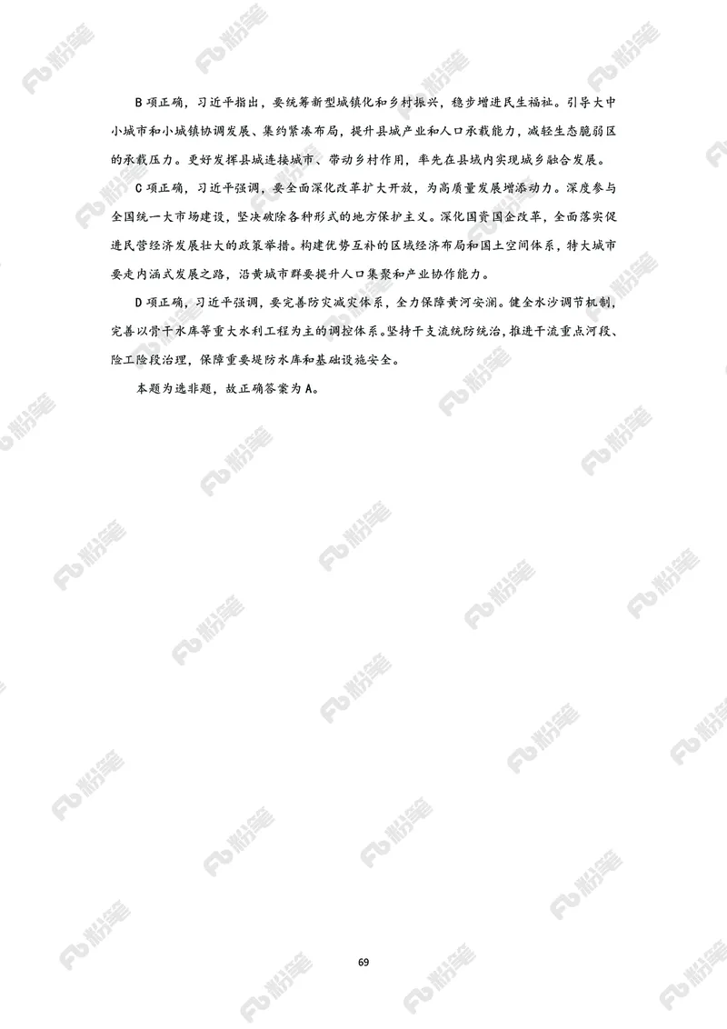 政治理论必学手册_2026考公资料_（49）政治理论合集_政治理论2025政治理论拔高班_讲义