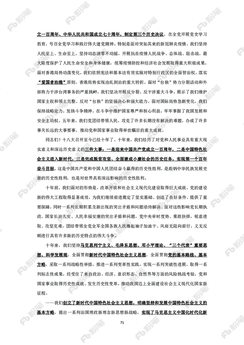 政治理论必学手册_2026考公资料_（49）政治理论合集_政治理论2025政治理论拔高班_讲义