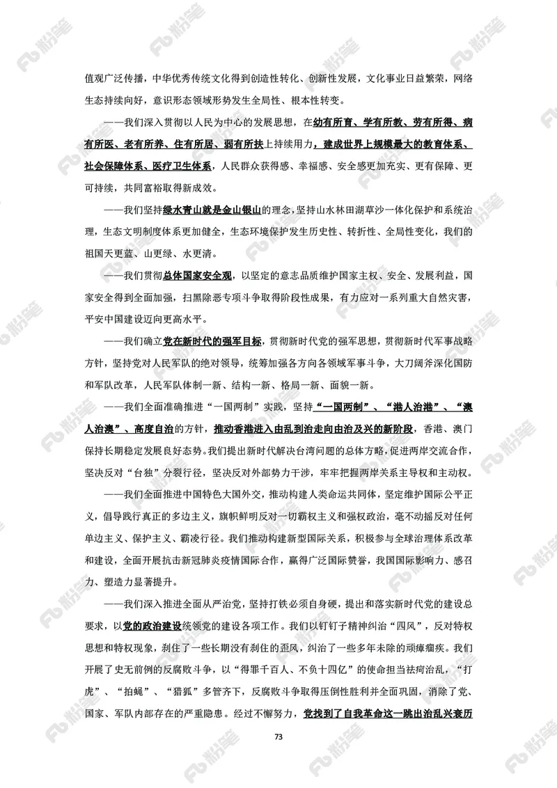 政治理论必学手册_2026考公资料_（49）政治理论合集_政治理论2025政治理论拔高班_讲义