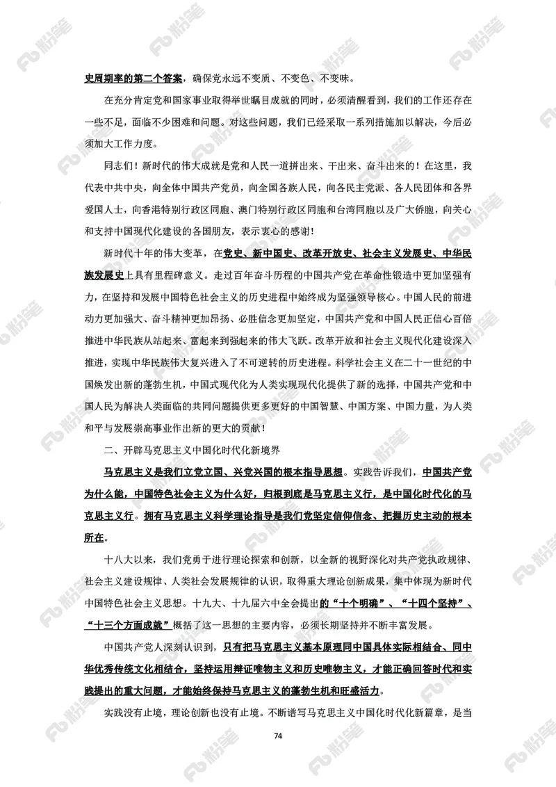 政治理论必学手册_2026考公资料_（49）政治理论合集_政治理论2025政治理论拔高班_讲义