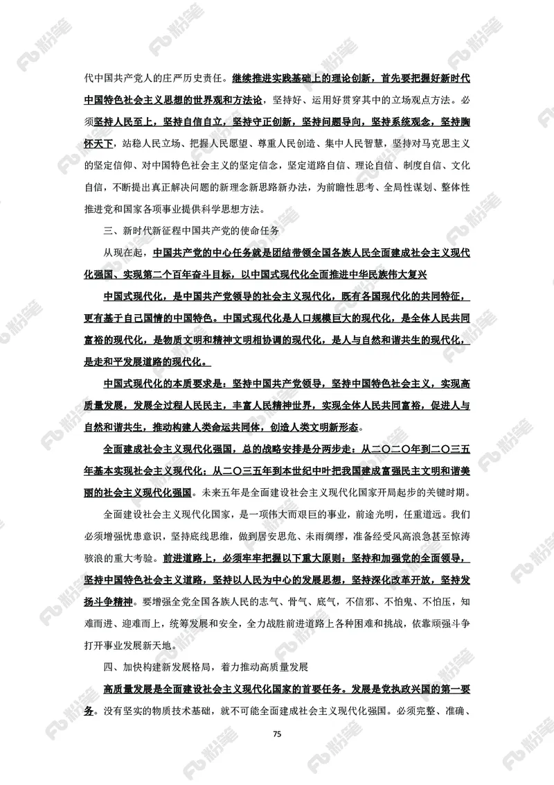 政治理论必学手册_2026考公资料_（49）政治理论合集_政治理论2025政治理论拔高班_讲义