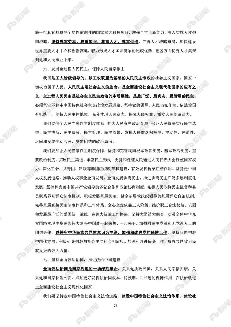 政治理论必学手册_2026考公资料_（49）政治理论合集_政治理论2025政治理论拔高班_讲义